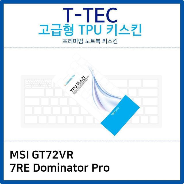 MSI GT72VR 7RE Dominator Pro 전용 고급형 TPU 키스킨