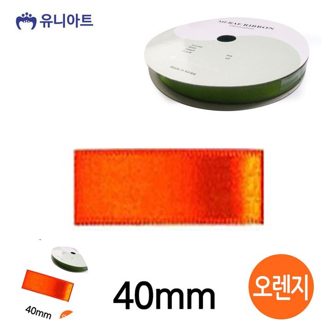 포장타이 공예리본 공단 롤 40mm 오렌지