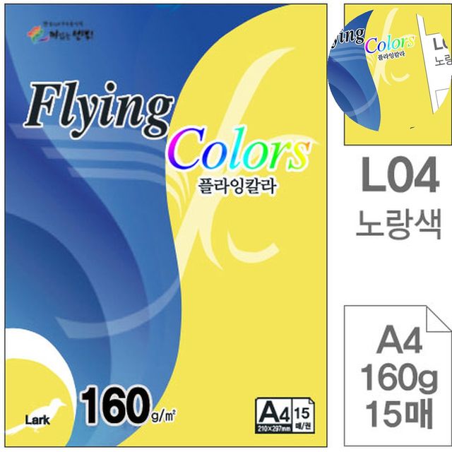머메이드지 큰색종이 노랑색 A4 160g 15매 컬러복사지