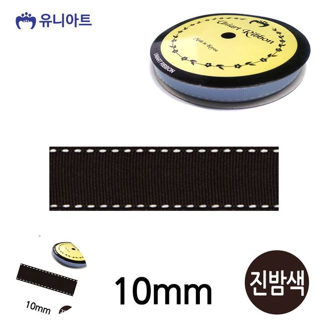 포장타이 리본공예 스티치 골직 롤 10mm 진밤색