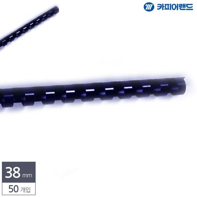 제본용 플라스틱링 38mm 50개입 남색 책제본링 제본기링 제본기스프링 제본용링