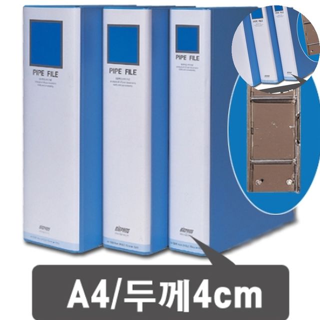 A4 파이프바인더 긴 변철 종이보관함 사무실 비품
