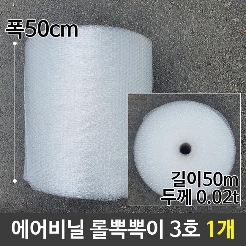 에어비닐 롤 뽁뽁이 대용량 에어캡 완충재 포장용품