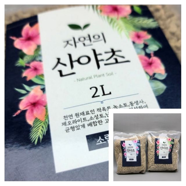 산야초 소포장 약2L 적억토 녹소토 동생사 제오라이트