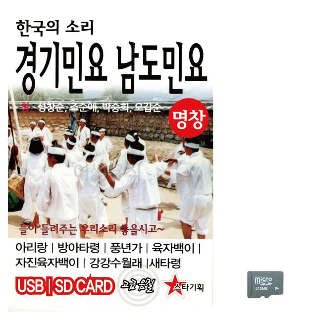 한국의소리 경기민요 남도민요 노래 SD