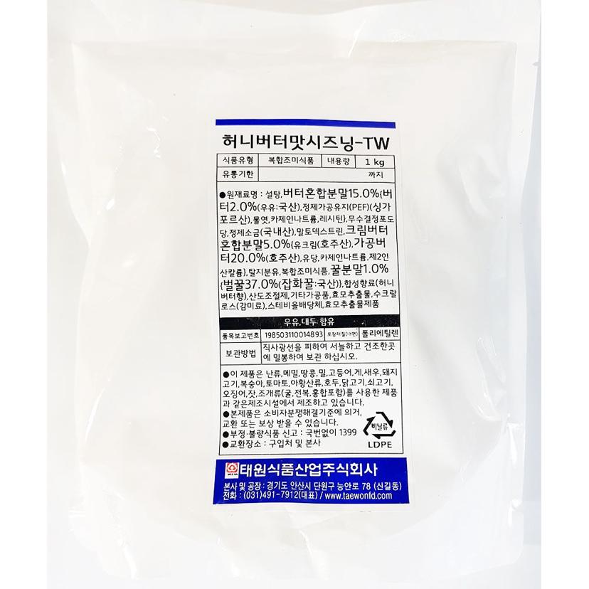 허니버터맛 시즈닝 1kg 업소용 대용량 가루 양념