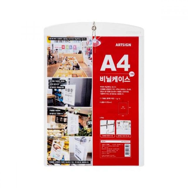 비닐케이스 A4 1개입 아트사인