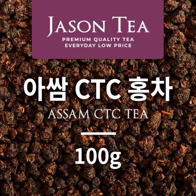 제이슨 아쌈 CTC 100g 홍차 - 진한 밀크티 베이스