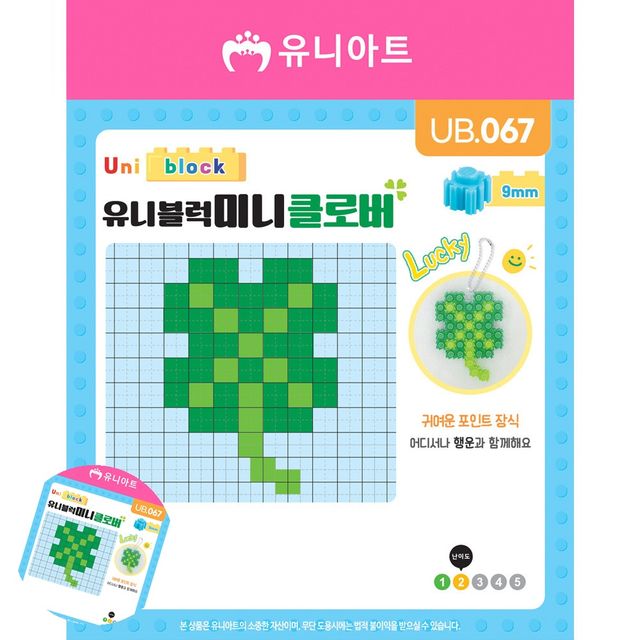 미술만들기 미술교육 클로버 키링 블록