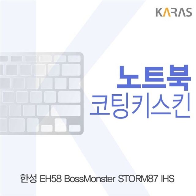 한성 보스몬스터 STORM87 키스킨, 노트북 키보드 보호 덮개