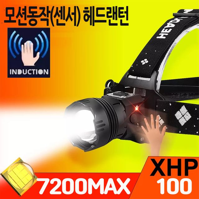 XHP100 LED 센서동작 충전식 줌 헤드랜턴 7200mAh