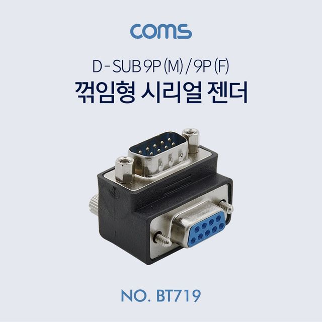 Coms 시리얼 젠더 9M9F 하향 반대 꺾임형 변환 어댑터