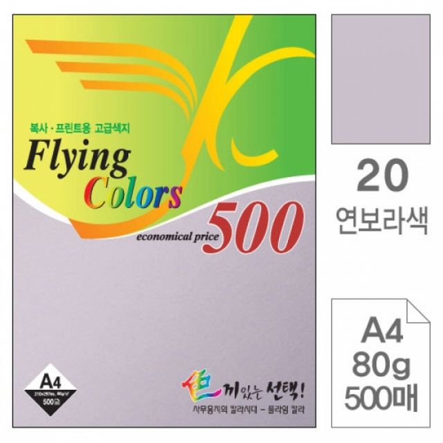 연보라 색상지 플라잉 삼원색지 칼라 복사용지 복사지 플라잉칼라 도화지 500매