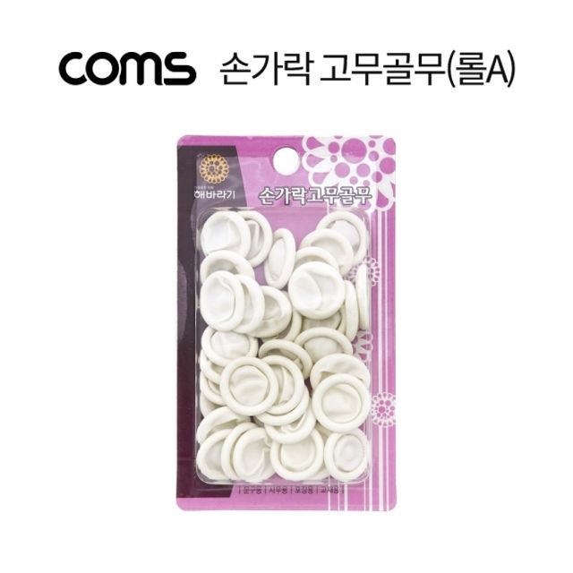 수예용 손가락 고무골무, 바느질 방지용 실리콘 골무