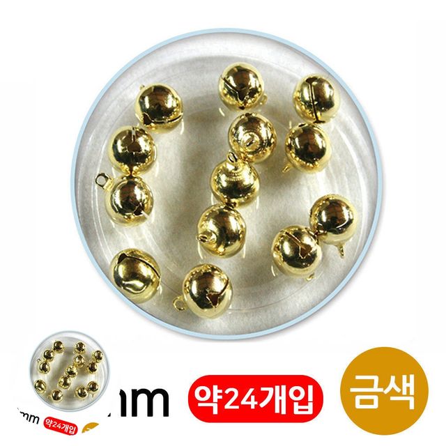 키링부자재방울 방울부자재 미니방울 12mm 금색