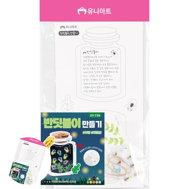 미술만들기 유아만들기 반딧불이 만들기