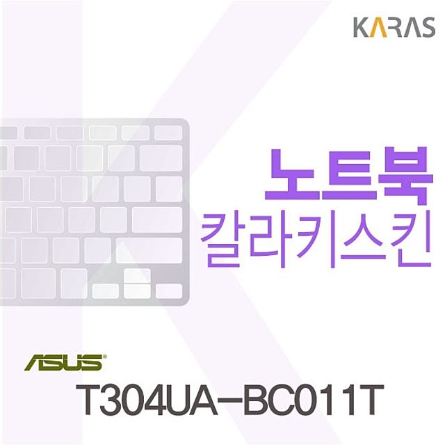 칼라키스킨 노트북 키보드 보호필름, 에이수스