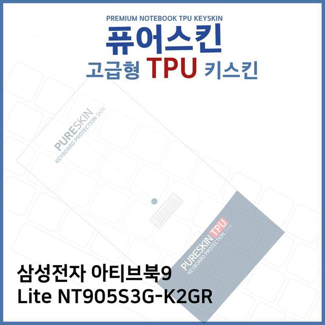 삼성 아티브북9 Lite TPU 키스킨, 노트북 키보드 보호필름