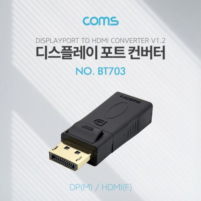 Coms 디스플레이 포트 컨버터 DP to HDMI - 간편한 영상 변환