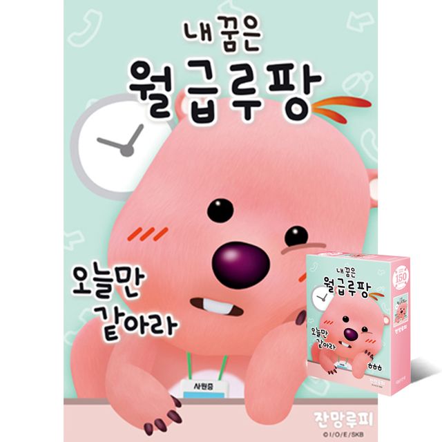 150피스 잔망루피 월급루팡 퍼즐 - DW749536