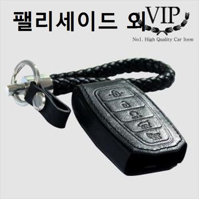 천연가죽 스마트 키케이스 팰리세이드 전용 새차선물 추천