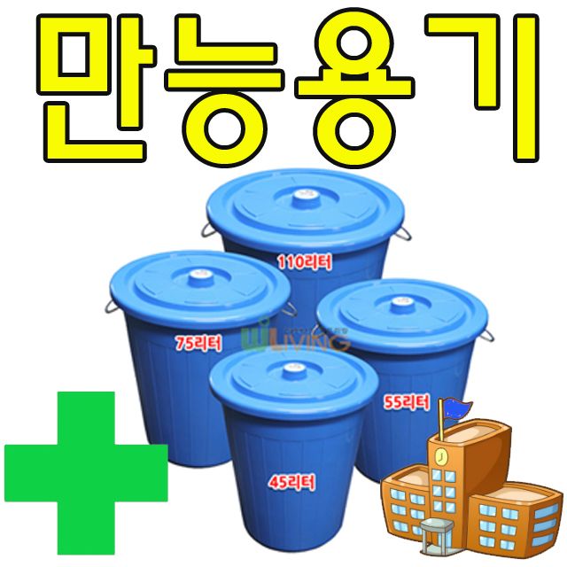 학교 식당 병원 업소용 플라스틱 만능용기 추천