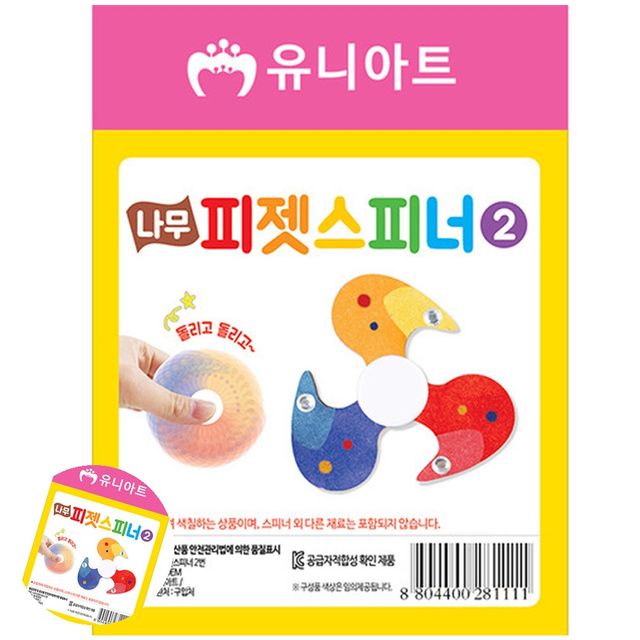공예재료 미술놀이 DIY 나무 피젯스피너 만들기