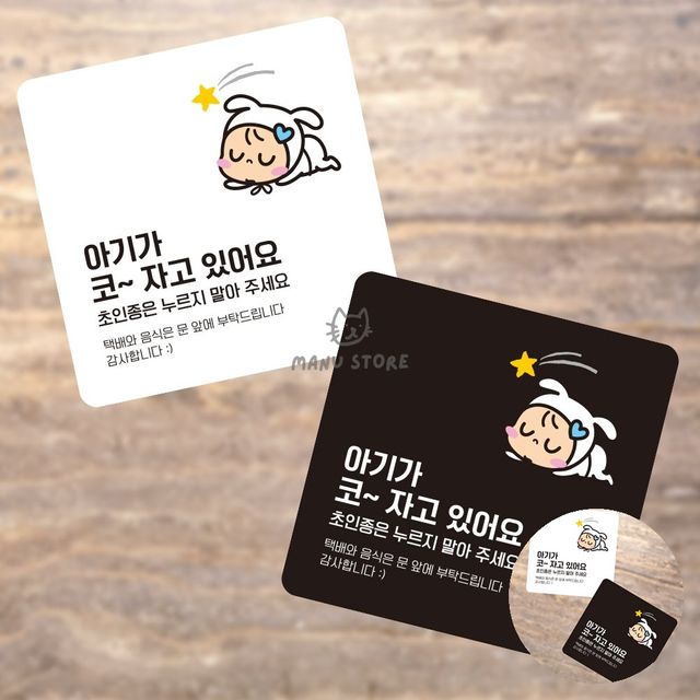 아기가 자고있어요 문패 안내간판 포맥스 표지판 13cm