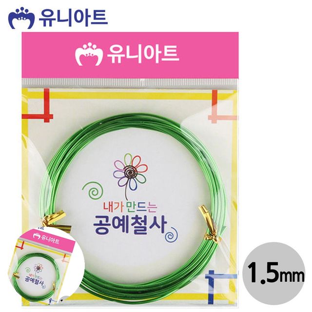 컬러와이어 공예용철사 공예철사 1.5mm 연두