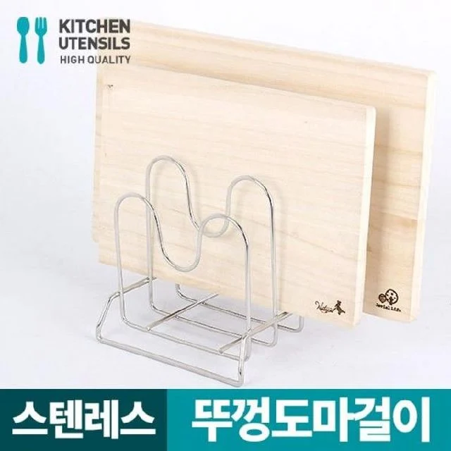 뚜껑도마걸이 주방수납 정리 거치대 - 깔끔한 공간 활용