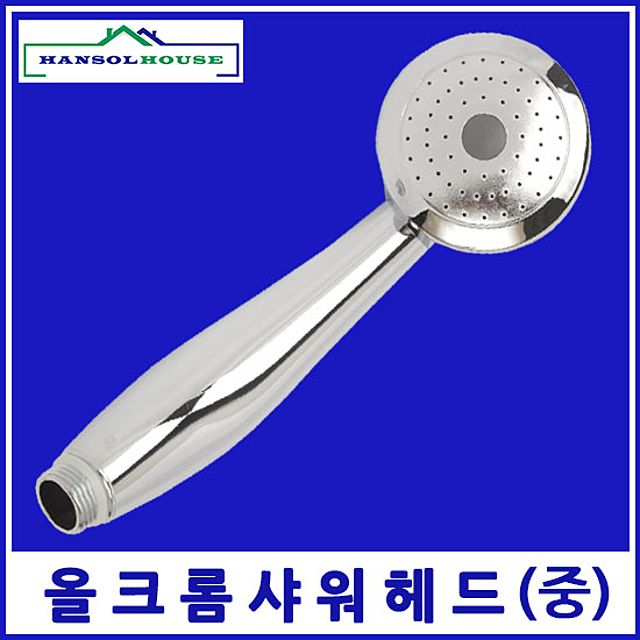 올크롬 헤드(중) 절수 헤드 수전 샤워기헤드 - 욕실용 내구성 샤워기