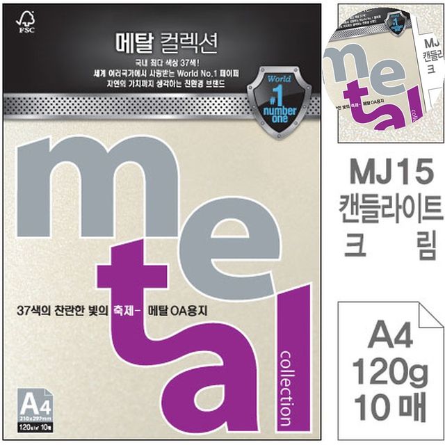메탈용지 A4 120g 10매, 캔들라이트크림 인쇄용지