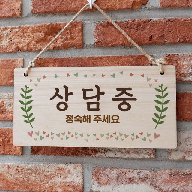 나무간판 안내판 표지판 W3 207, 자연스러운 인테리어 문패