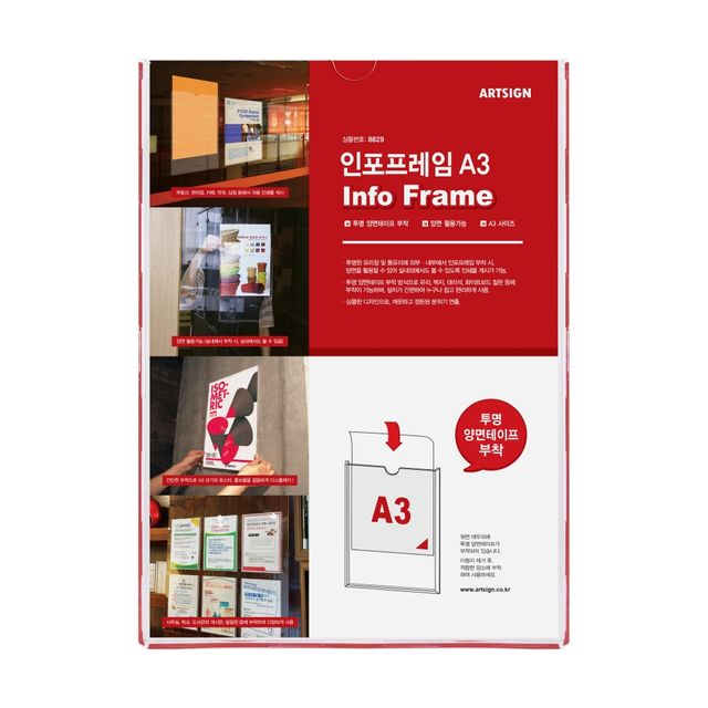 8829 인포프레임A3(세로) 외경- 313x429x6 (mm) 가로x세로x두께속지크기- 297x420 (mm)