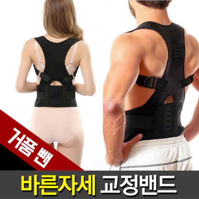 키젠 자세고정밴드 - 척추 교정 및 자세 개선용 밴드