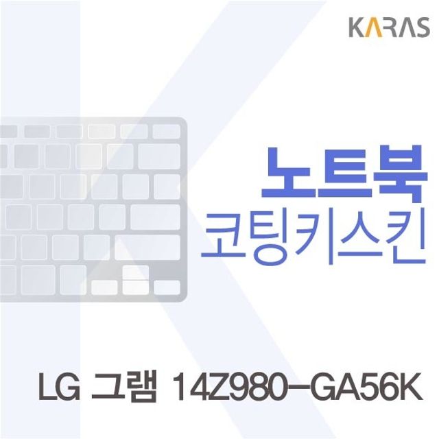 LG 그램 14Z980-GA56K 전용 코팅키스킨(Fine37) - 매끄러운 터치감