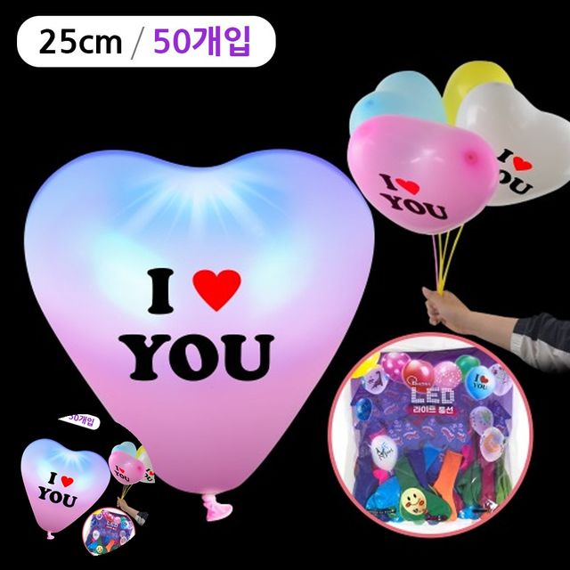 불들어오는풍선 생일파티풍선 LED 하트 풍선 아이러브유 25cm 50개입 색상혼합