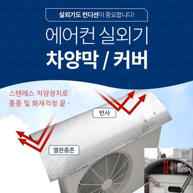 에어컨 실외기 절전 커버 B-100 모델