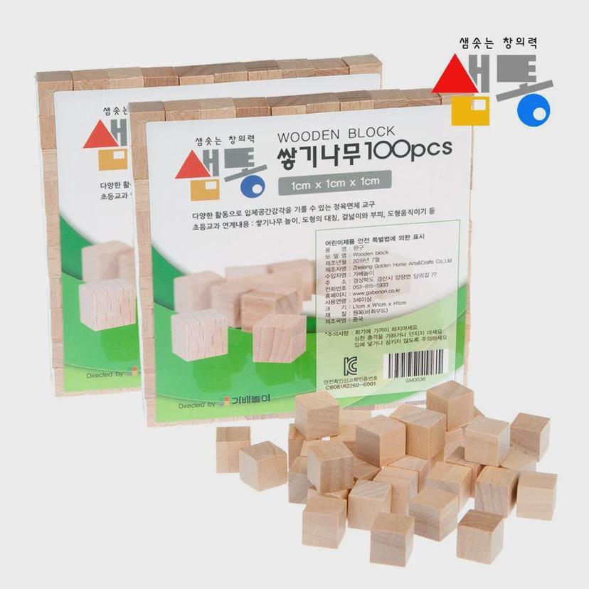 샘통 쌓기나무 1cm 200p 비취우드 정육면체 큐브