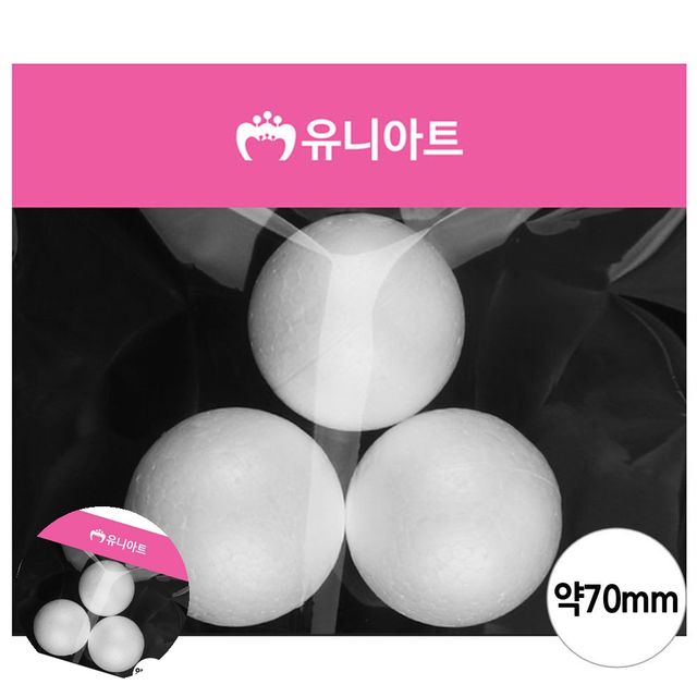 스티로폼 공 70mm 백구, 미술 놀이 수공재료