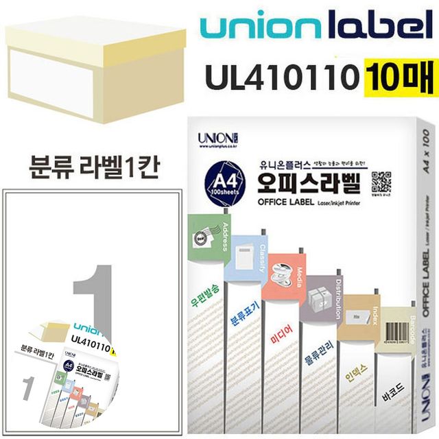 스티커라벨 유리병라벨 전지라벨 분류표기용 라벨 1칸 A4라벨 백색 10매입 210x297mm