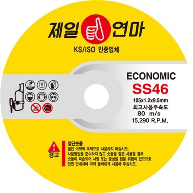 4타입 박절단석 SS46(ECONOMIC) 절삭 공구 각도/고속절단기 호환