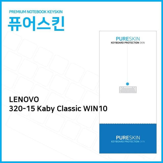 레노보 아이디어패드 320-15 Kaby Classic WIN10 실리콘 키스킨