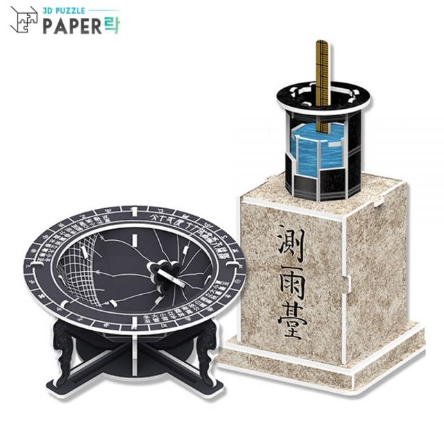 페이퍼락 해시계 앙부일구와 측우기 3D 입체퍼즐