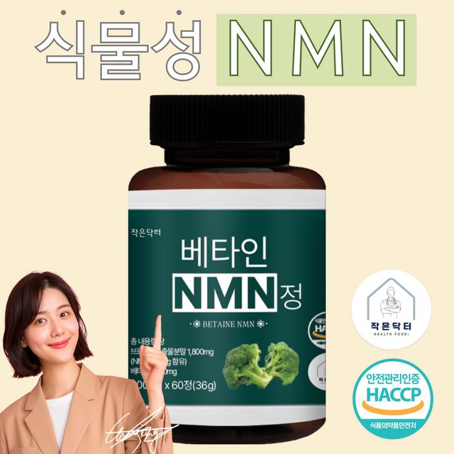 작은닥터 베타인 NMN 총 내용량 36000mg 캡슐 정