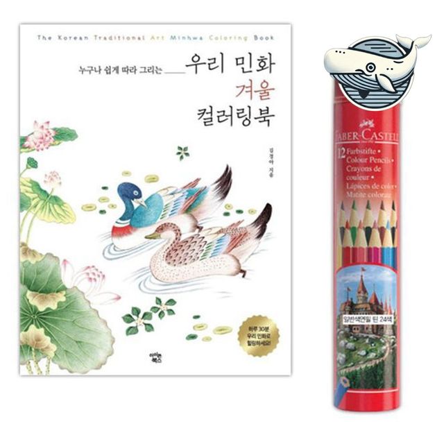 예쁜 민화 색칠 공부책 색연필과 함께하는