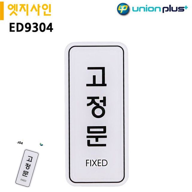 식당 출입문 표지판 엣지사인 고정문 도어사인 55x125mm