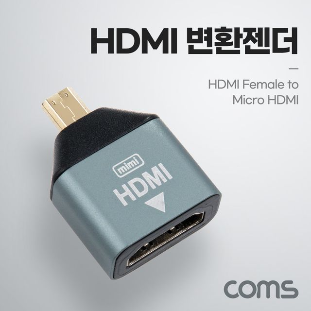Coms 마이크로 HDMI 변환젠더, HDMI F to Micro 단자