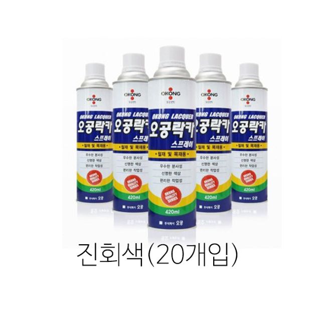 락카 스프레이 진회색 420ml 20개입 DIY 리폼