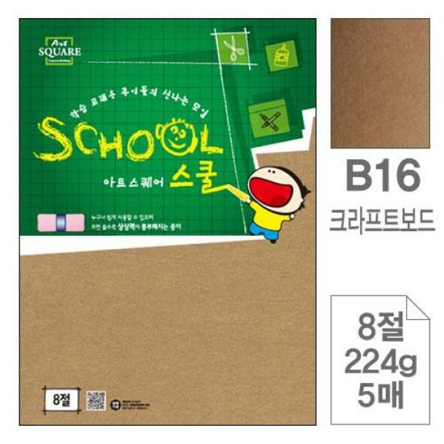 삼원 아트스퀘어 스쿨 B16 크라프트보드 8절 224g 5매